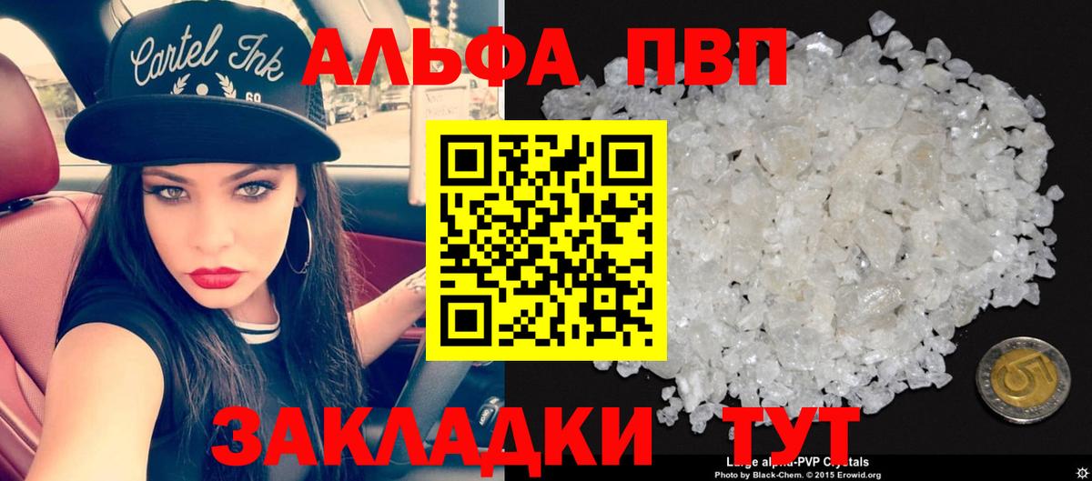 Холмск  A-PVP кристаллы  APVP кристаллы  Вход с VPN  A PVP СК 