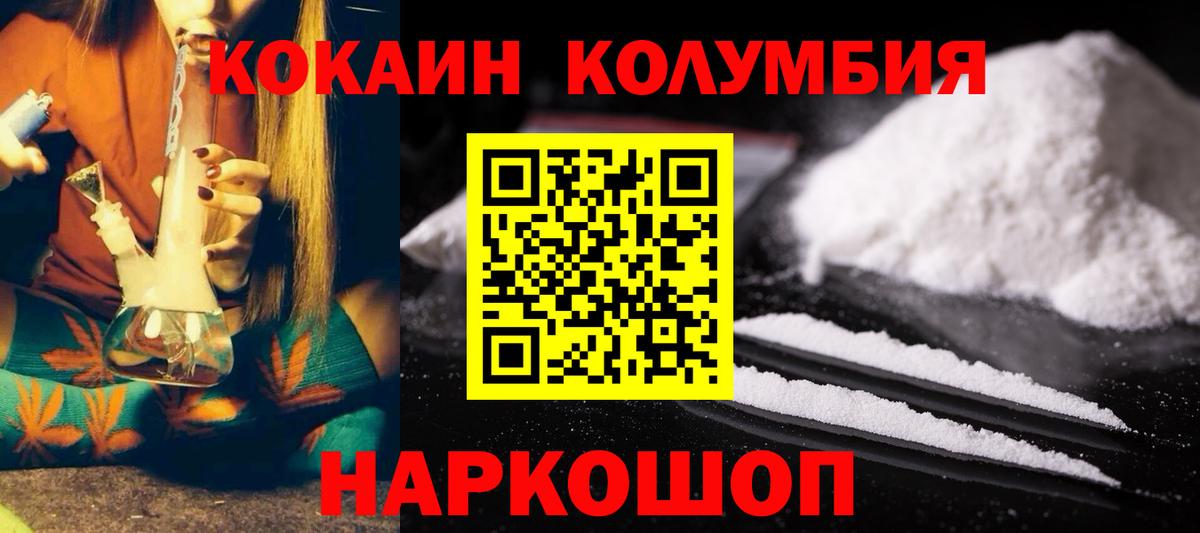 КОКАИН Перу  наркотики  Кокаин Эквадор  COCAIN  Холмск  Вход с VPN 