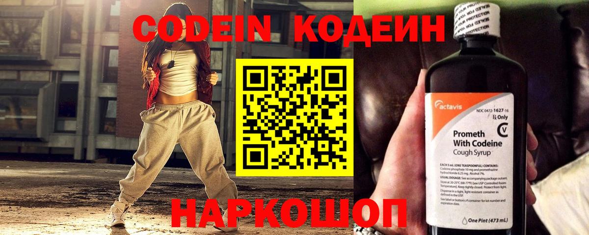 Codein напиток Lean (лин)  Вход с VPN  Холмск  Кодеиновый сироп Lean Purple Drank 