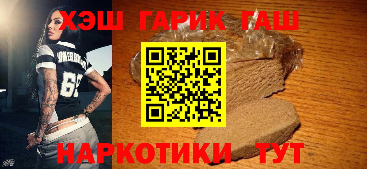 ГАШ  ГАШИШ Изолятор  Вход с VPN  сколько стоит  Холмск  ГАШИШ VHQ 