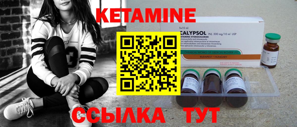 Кетамин ketamine Холмск