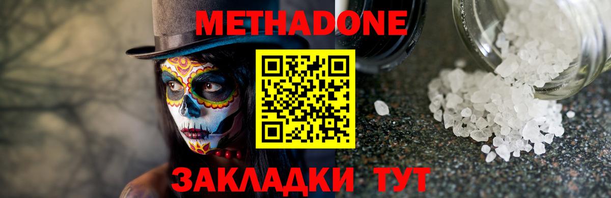 МЕТАДОН кристалл Холмск