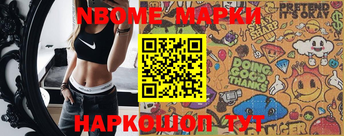 Марки NBOMe 1,8мг  Марки 25I-NBOMe  Холмск  Вход с VPN 
