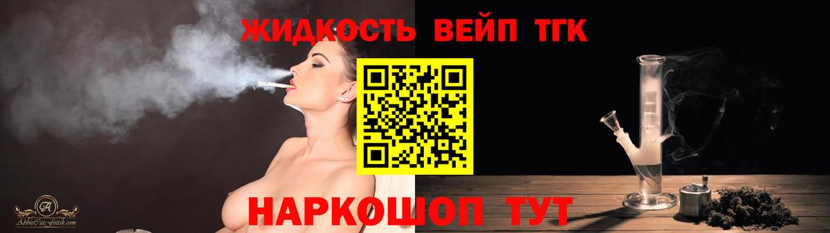 Дистиллят ТГК вейп с тгк Холмск